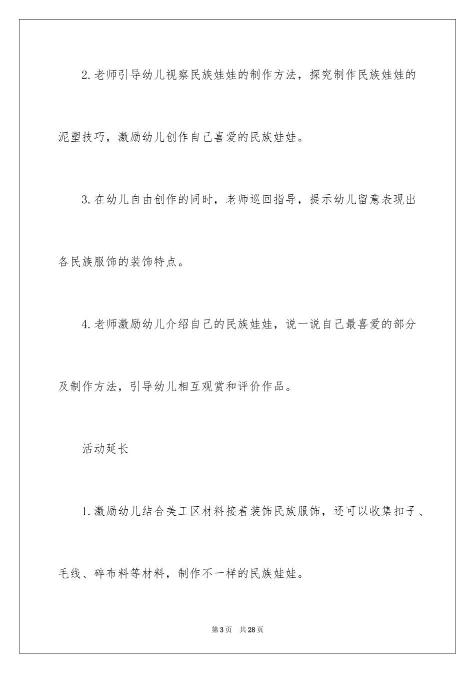 2024国庆节创意活动策划_4_第3页