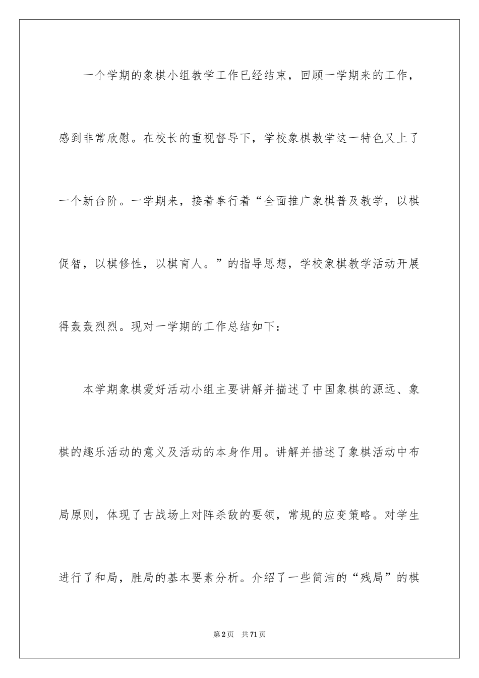 2024兴趣小组活动总结_25_第2页