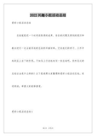 2024兴趣小组活动总结_25