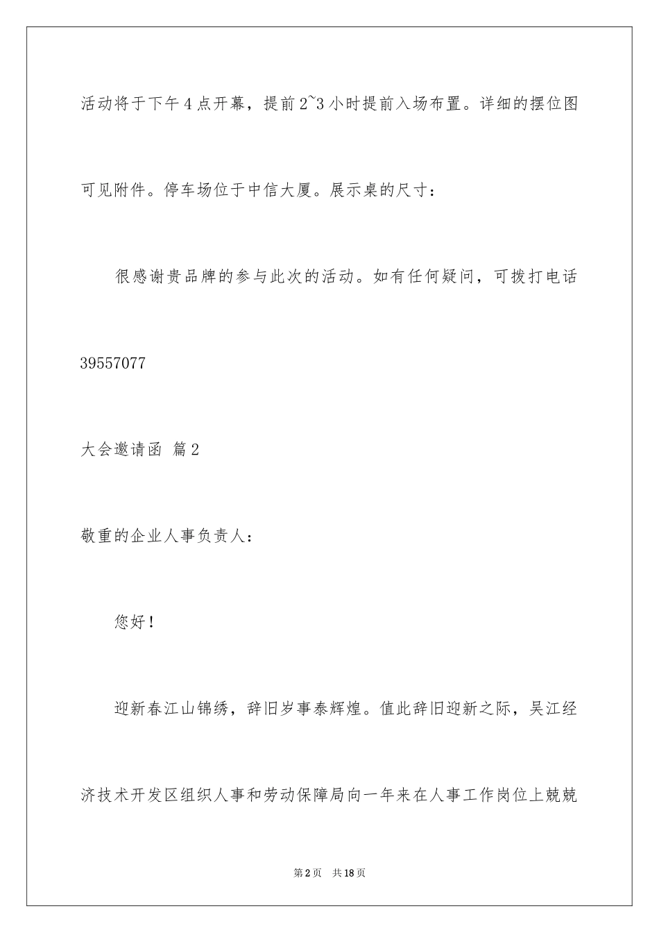 2024大会邀请函_43_第2页