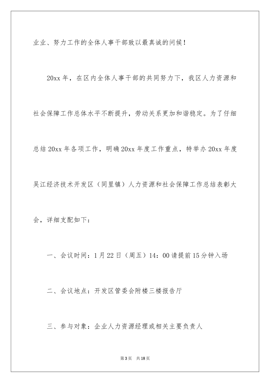 2024大会邀请函_43_第3页