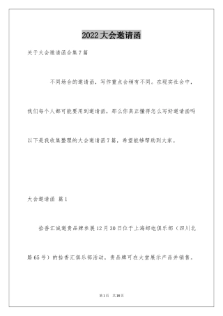 2024大会邀请函_43