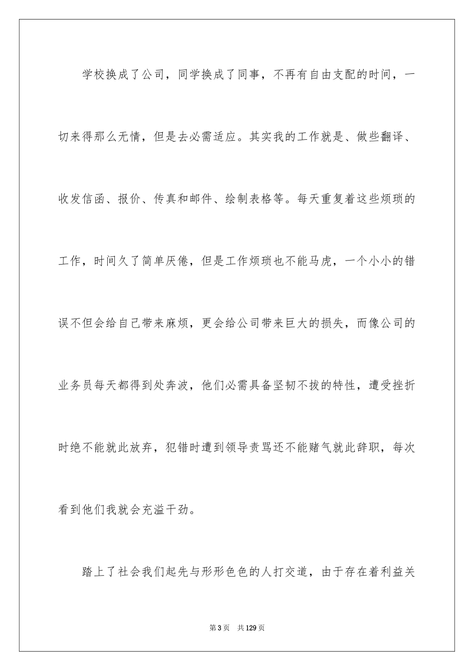 2024大学生顶岗实习实习报告_1_第3页