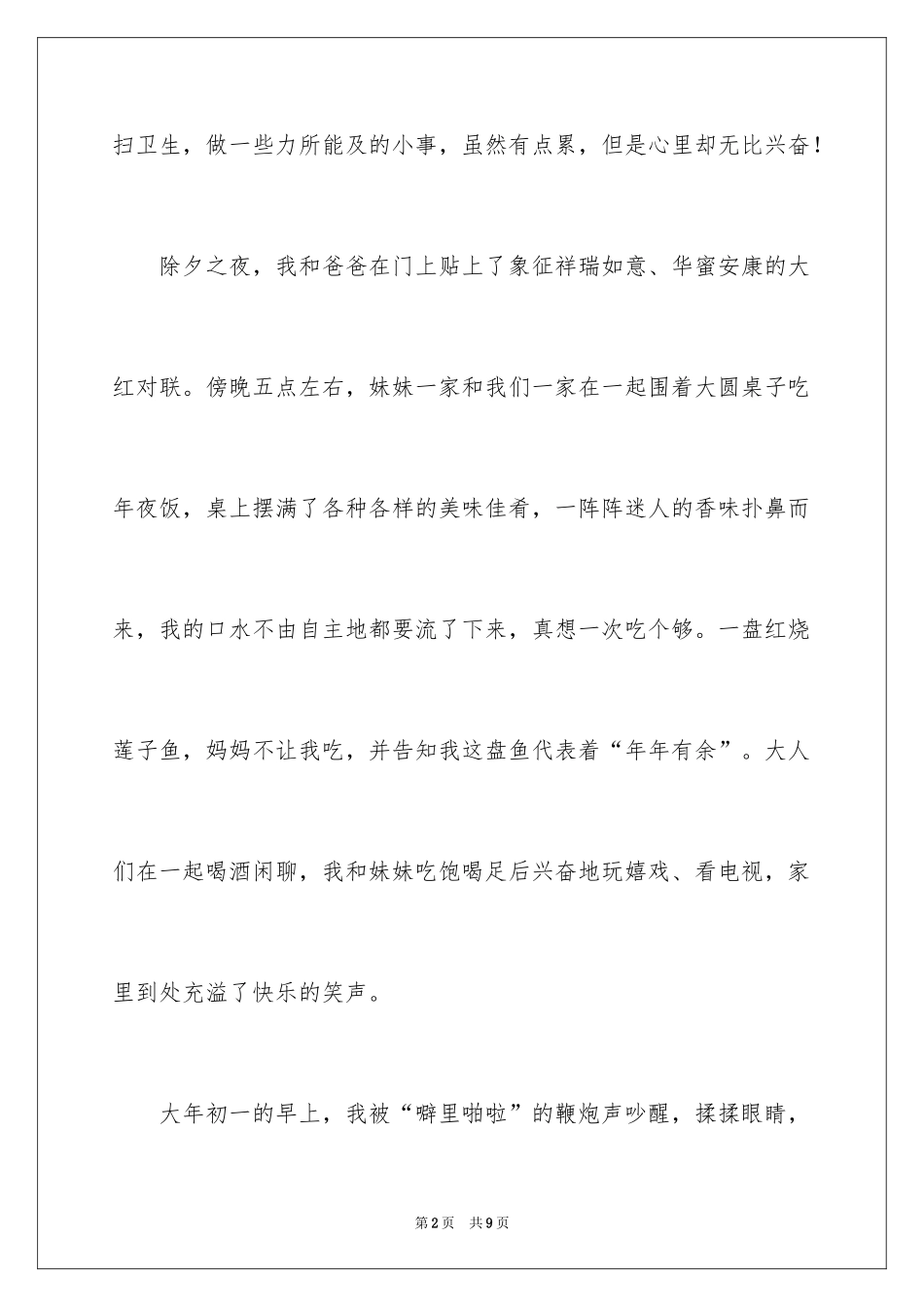 2024初中生叙事作文_28_第2页