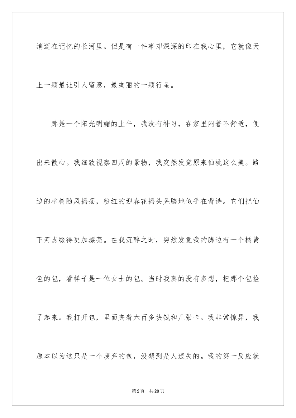 2024一件事初一作文_10_第2页