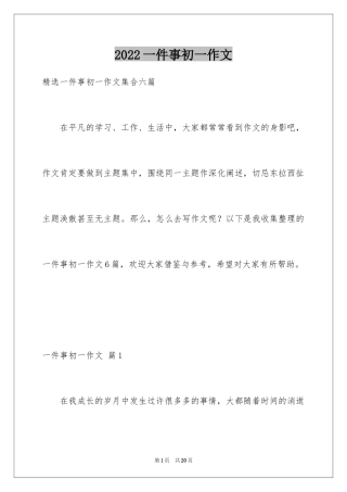 2024一件事初一作文_10