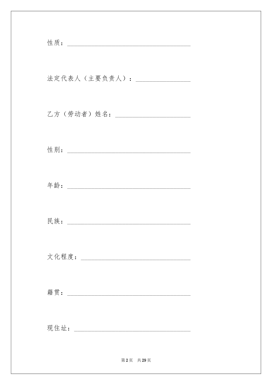 2024乡村集体所有制企业职工劳动合同_第2页