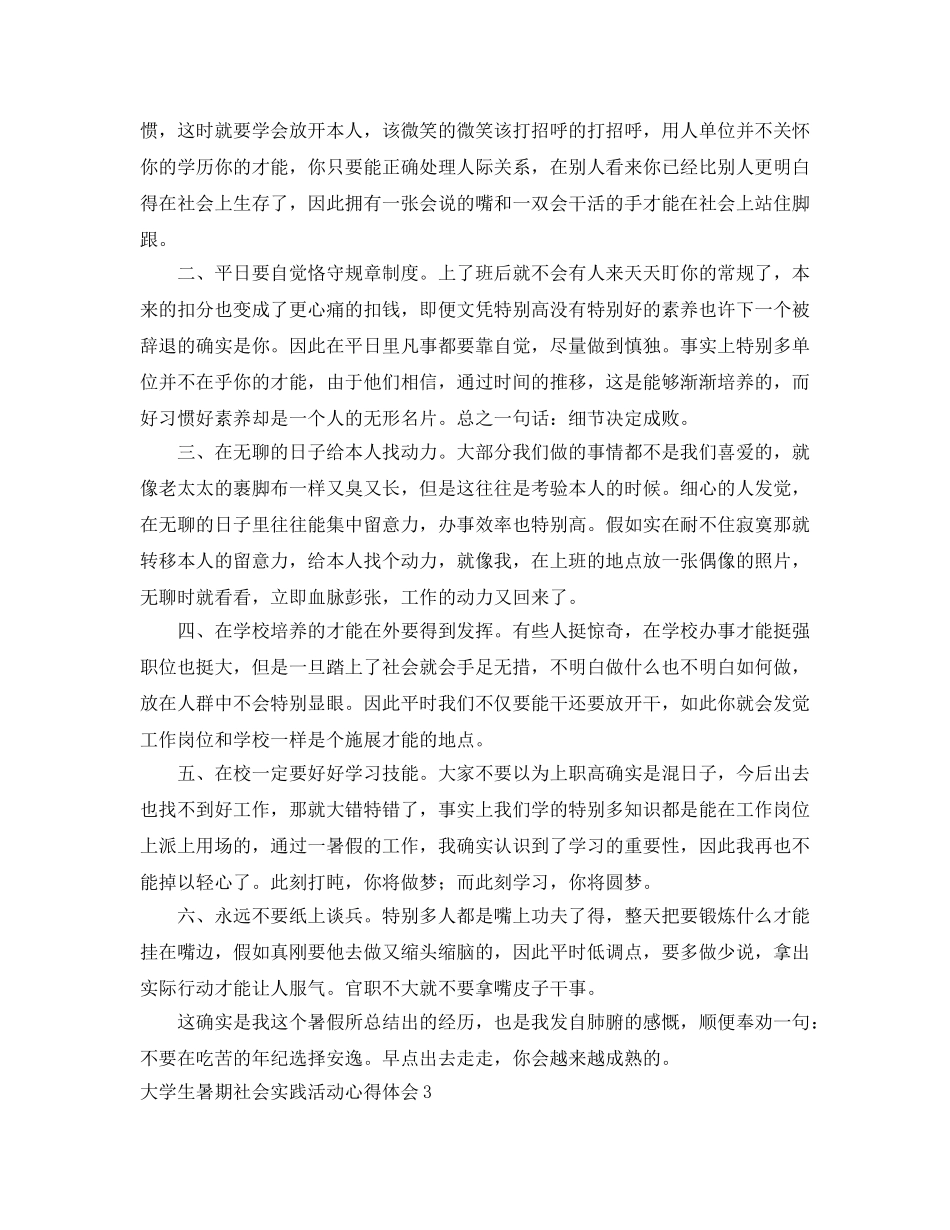 大学生暑期社会实践活动参考心得体会3篇 _第2页