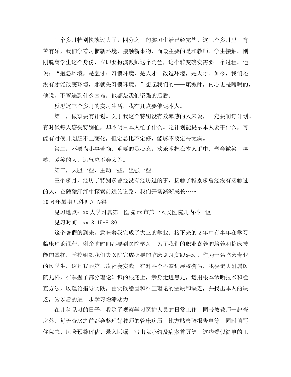 大学生暑期社会实践活动参考心得体会3篇 _第3页