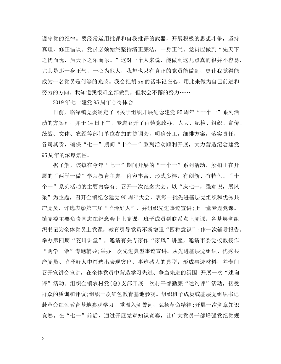 教师学习七一讲话心得体会 _第2页