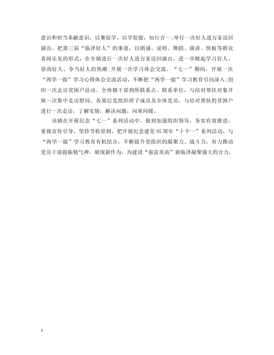 教师学习七一讲话心得体会 _第3页