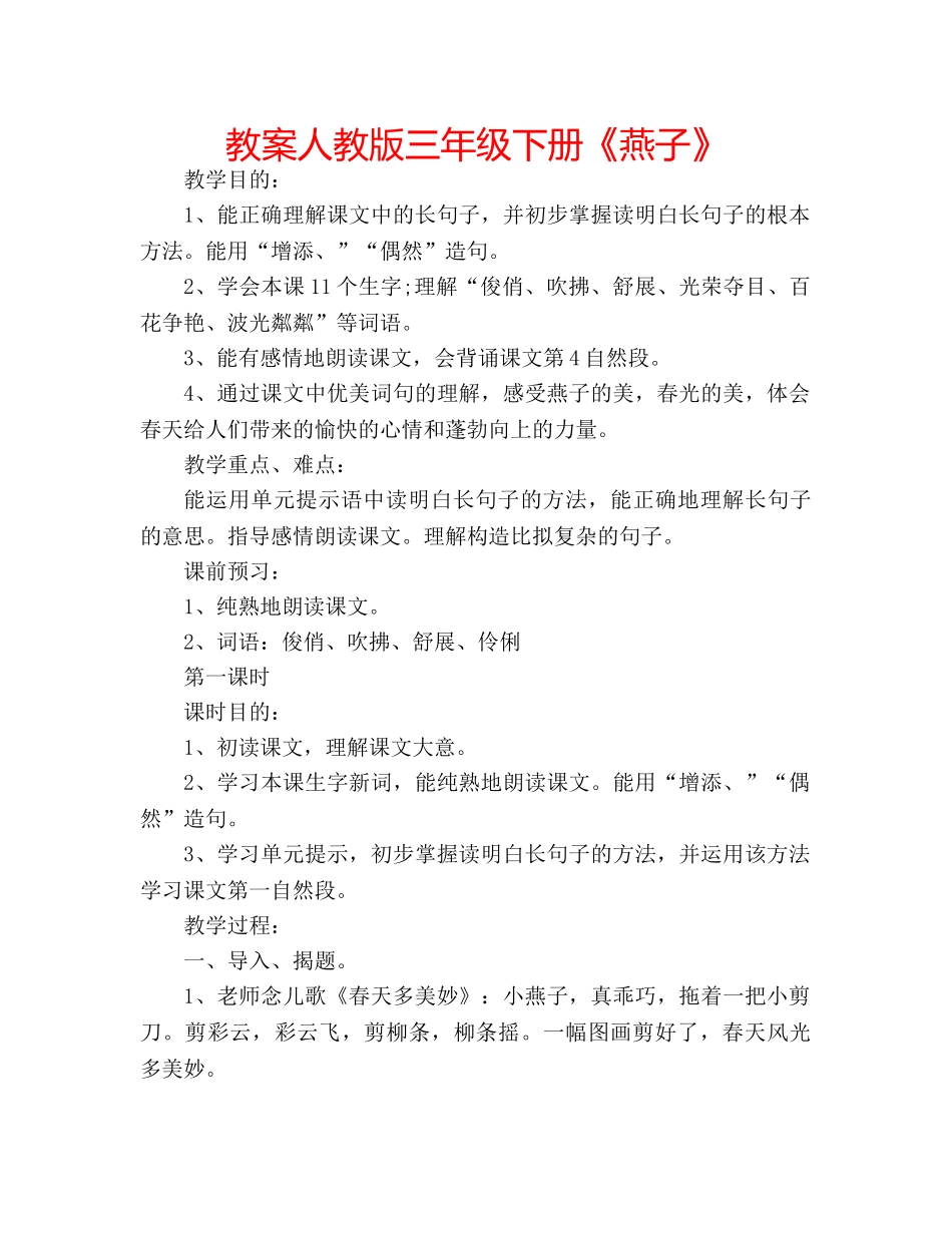 教案人教版三年级下册《燕子》 _第1页