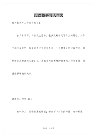 2024叙事写人作文_43