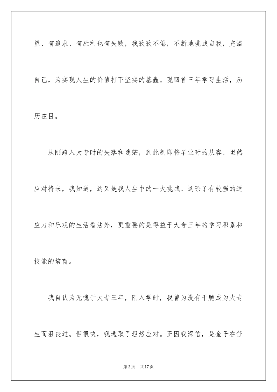 2024大专毕业自我鉴定_3_第2页