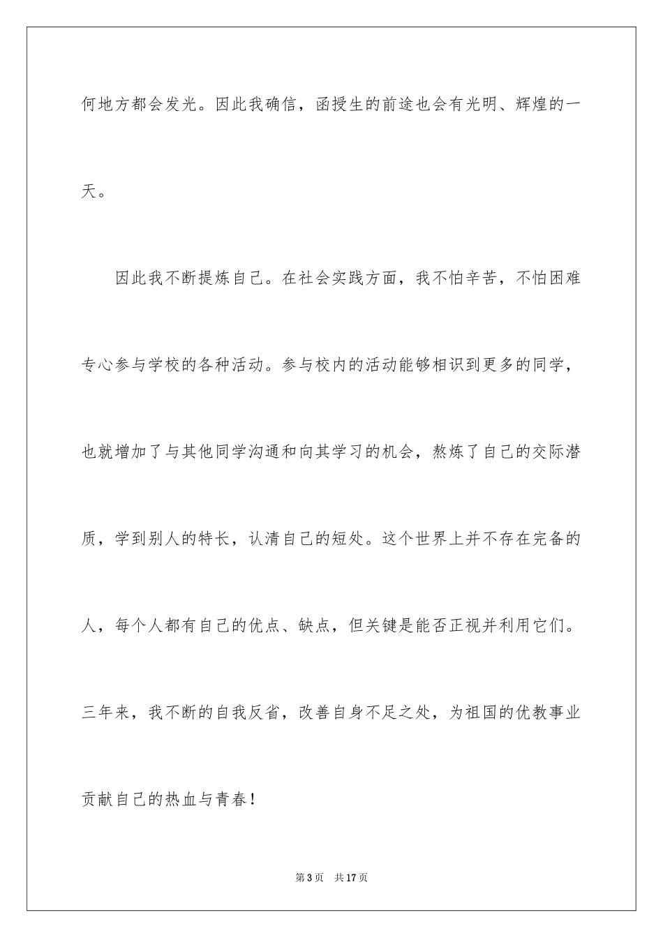 2024大专毕业自我鉴定_3_第3页