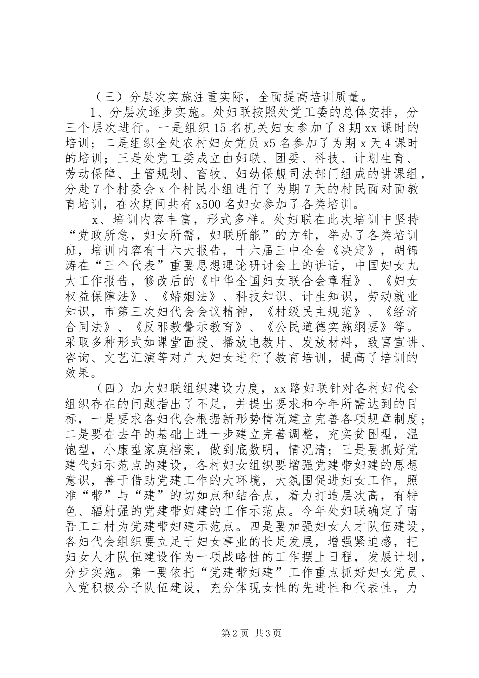 妇联去冬今春基层组织建设工作总结 _第2页