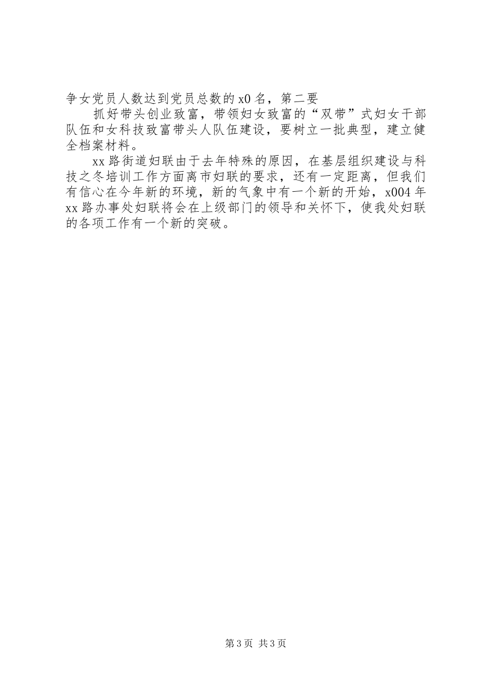 妇联去冬今春基层组织建设工作总结 _第3页