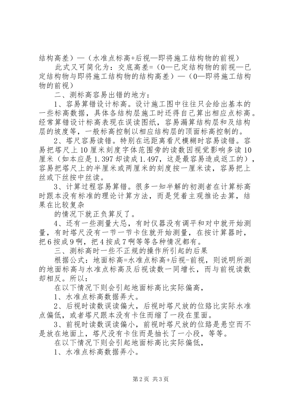 工业路等三条道路工程完工总结工作 _第2页