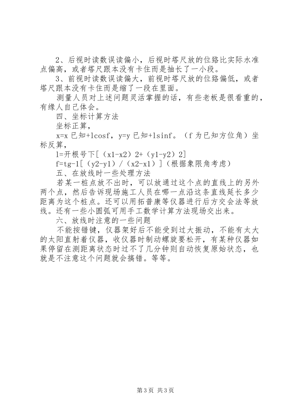 工业路等三条道路工程完工总结工作 _第3页