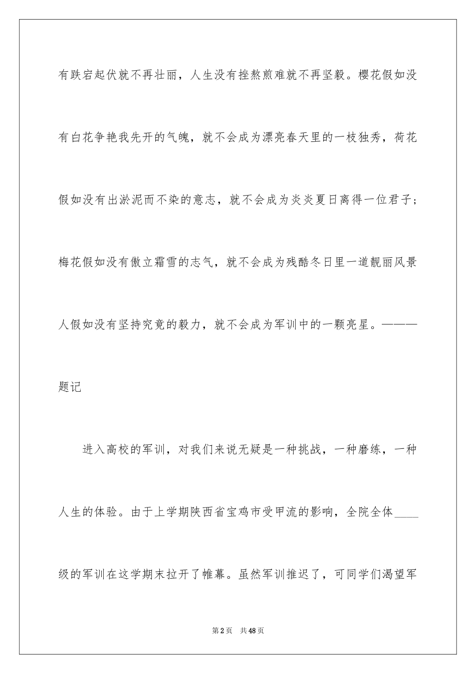 2024大一军训工作总结_1_第2页