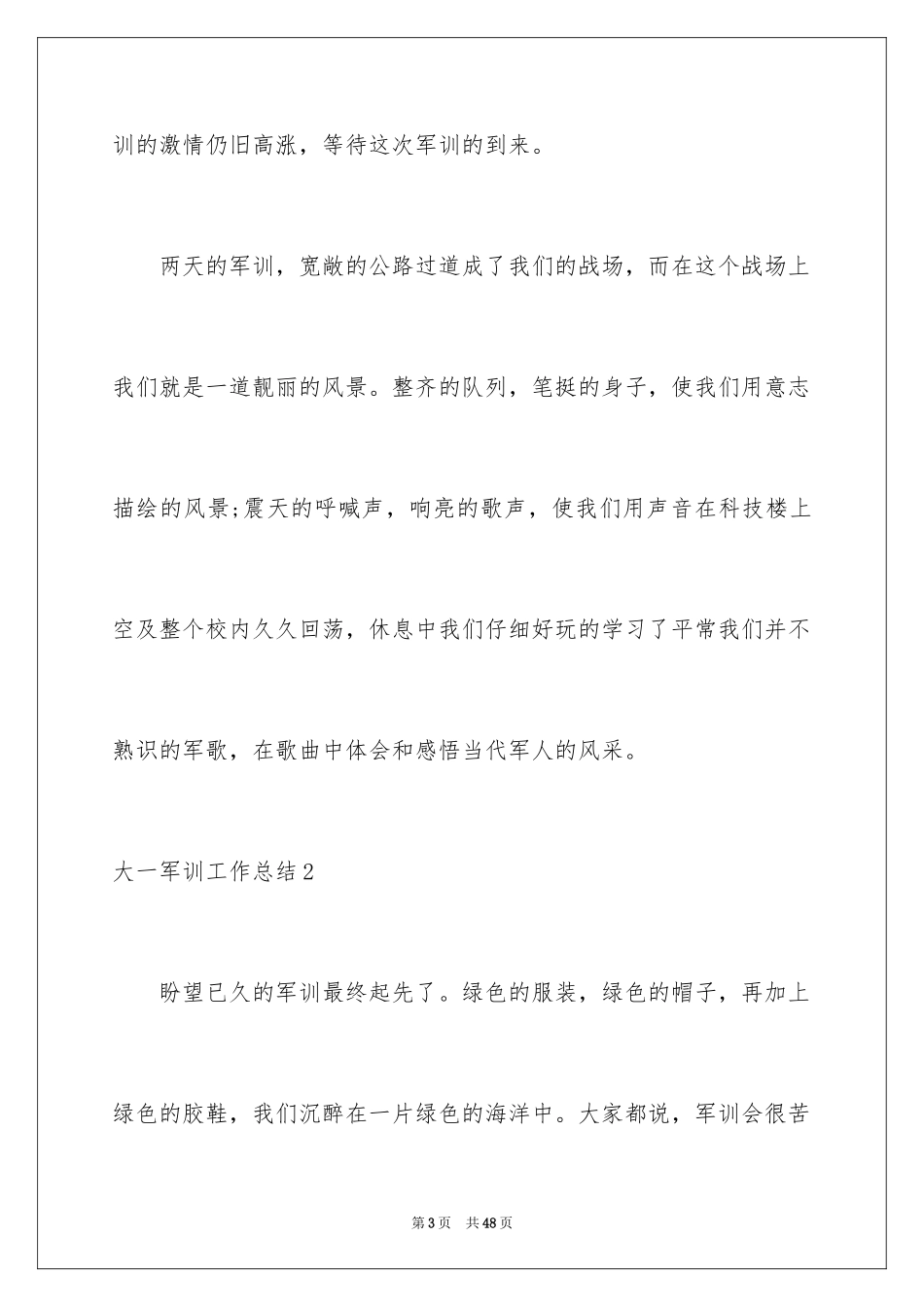 2024大一军训工作总结_1_第3页