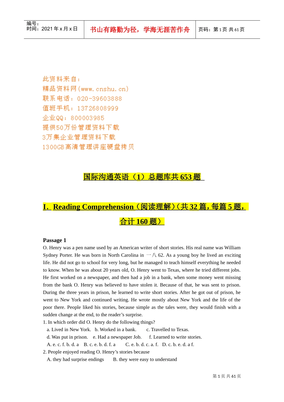 国际沟通英语试题库_第1页