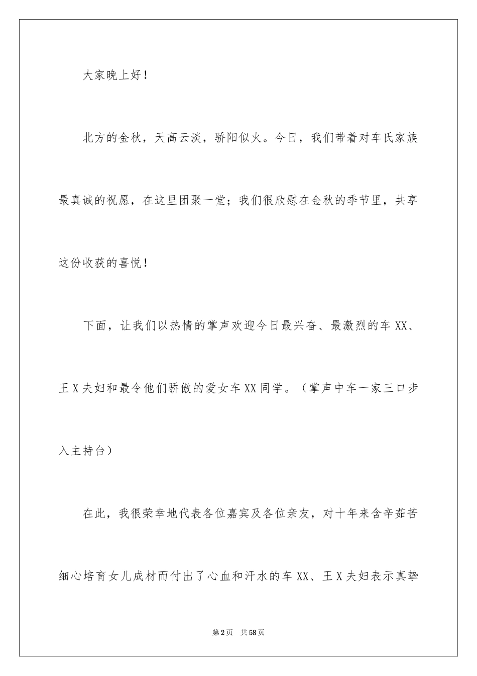 2024升学宴主持词_25_第2页