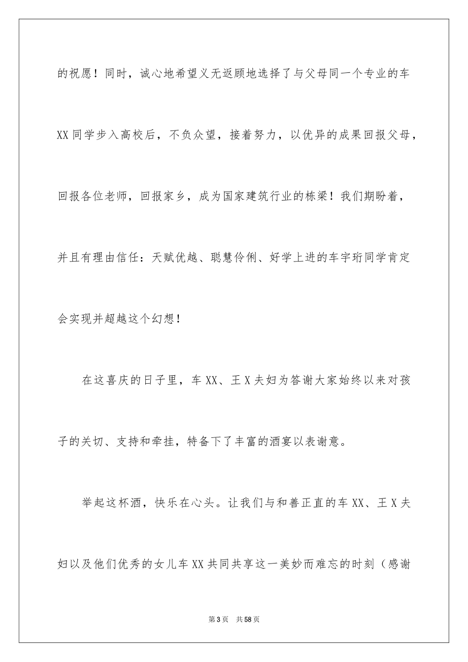 2024升学宴主持词_25_第3页