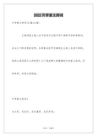 2024升学宴主持词_25