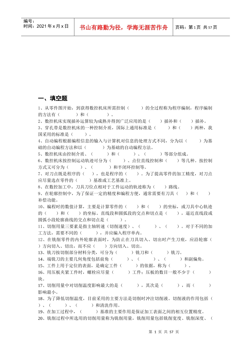 数控基础知识相关试题_第1页