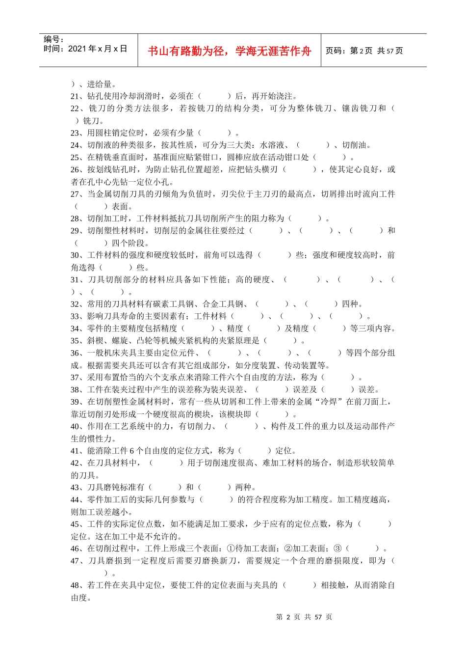 数控基础知识相关试题_第2页