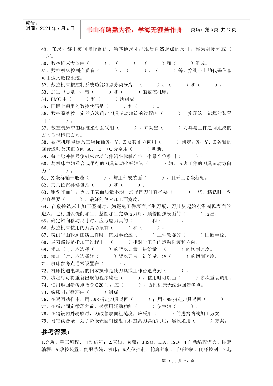 数控基础知识相关试题_第3页