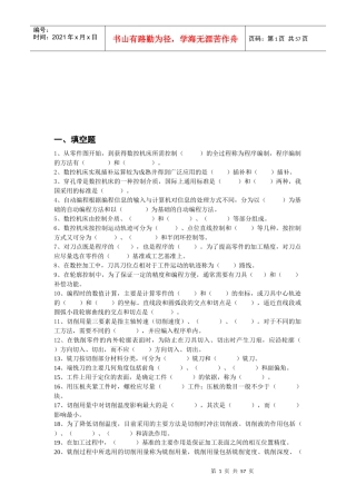 数控基础知识相关试题