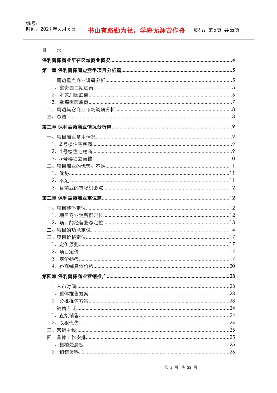 阳光城商铺推售方案_第2页