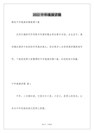 2024中华魂演讲稿_44