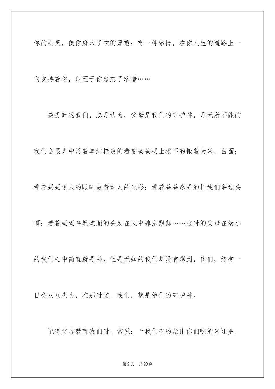 2024励志作文600字_197_第2页