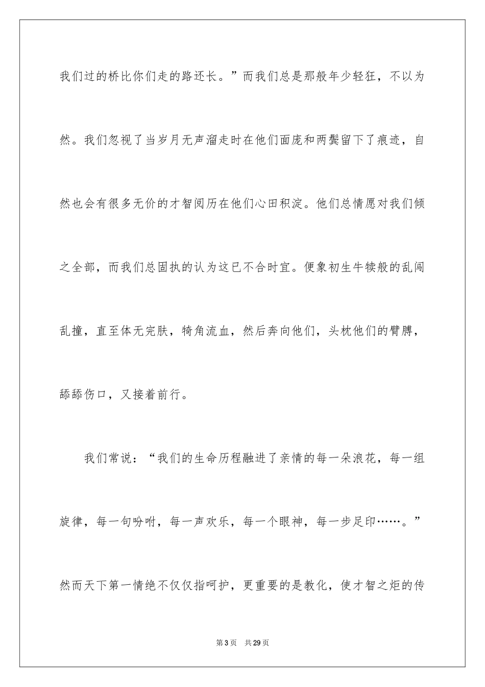 2024励志作文600字_197_第3页