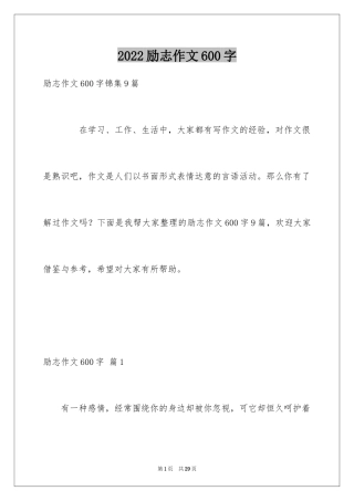 2024励志作文600字_197