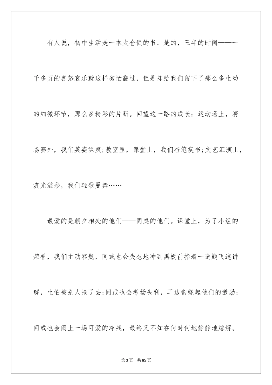 2024学生毕业典礼致辞_3_第3页