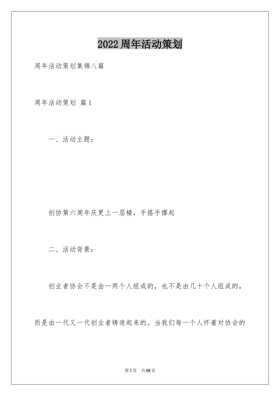 2024周年活动策划_52_第1页