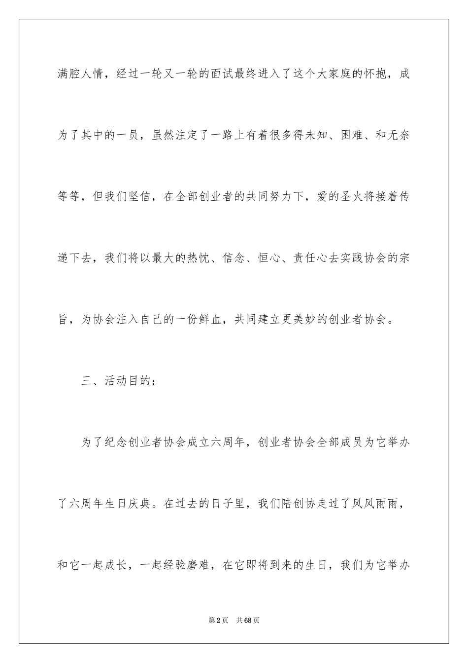 2024周年活动策划_52_第2页