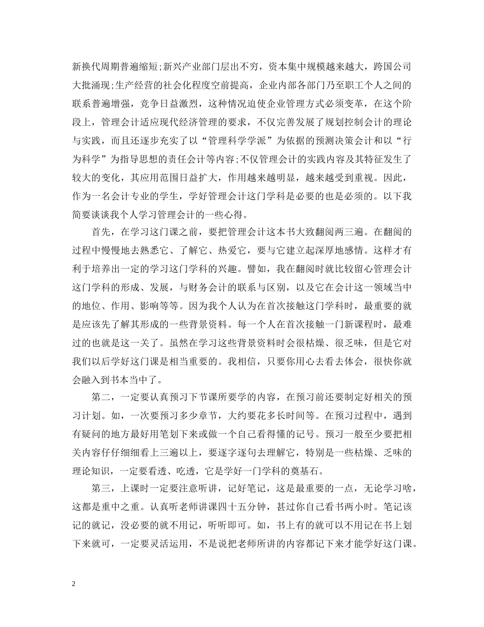 管理会计学习心得体会 _第2页
