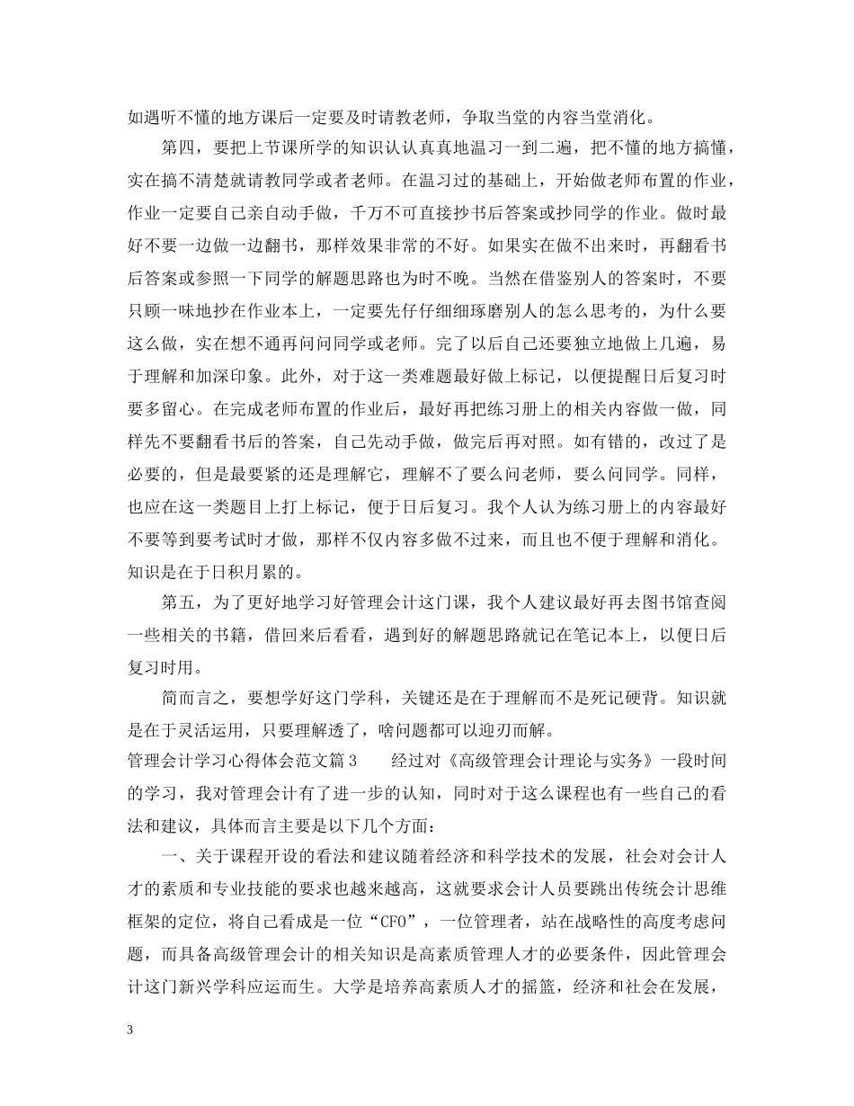 管理会计学习心得体会 _第3页