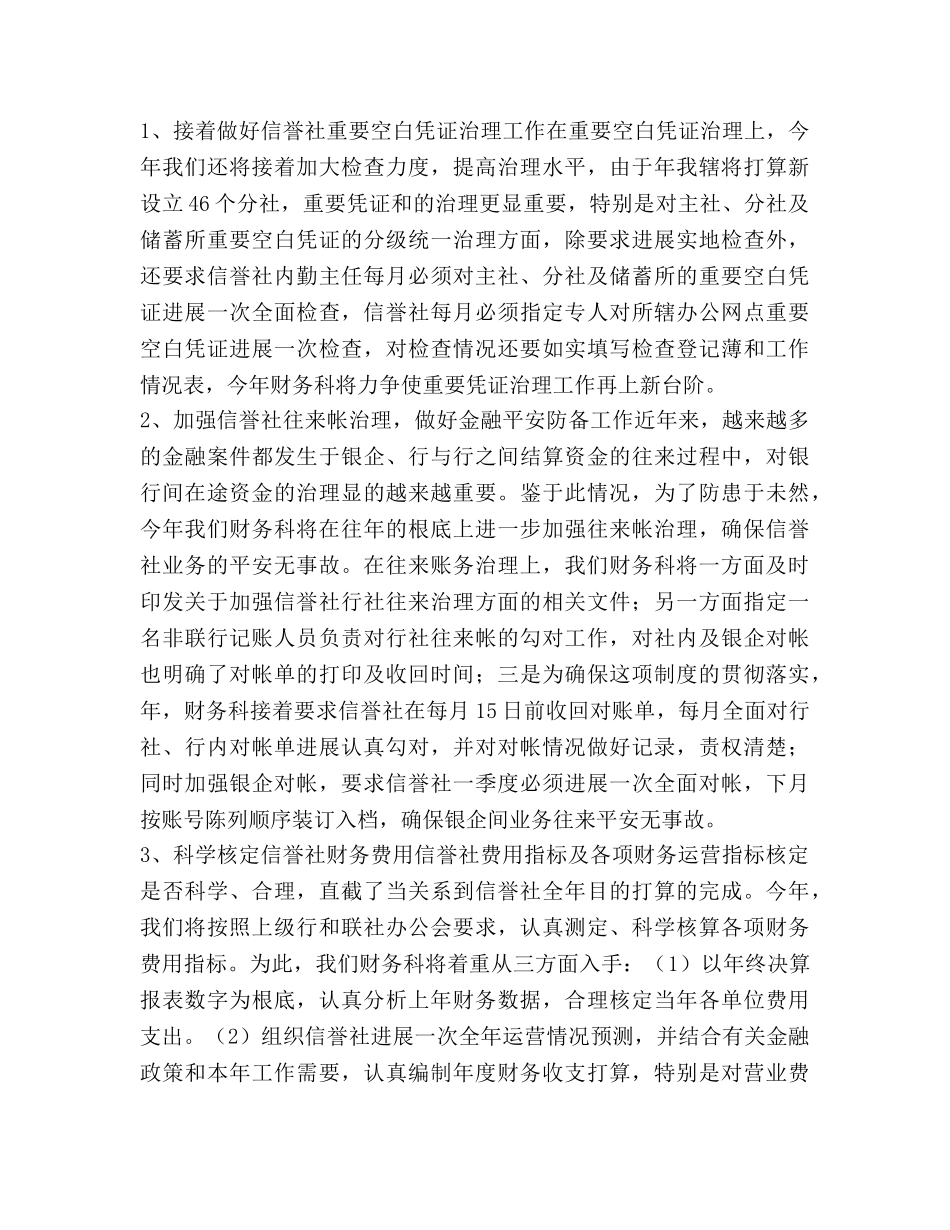 信用联财务工作参考计划范文 _第2页