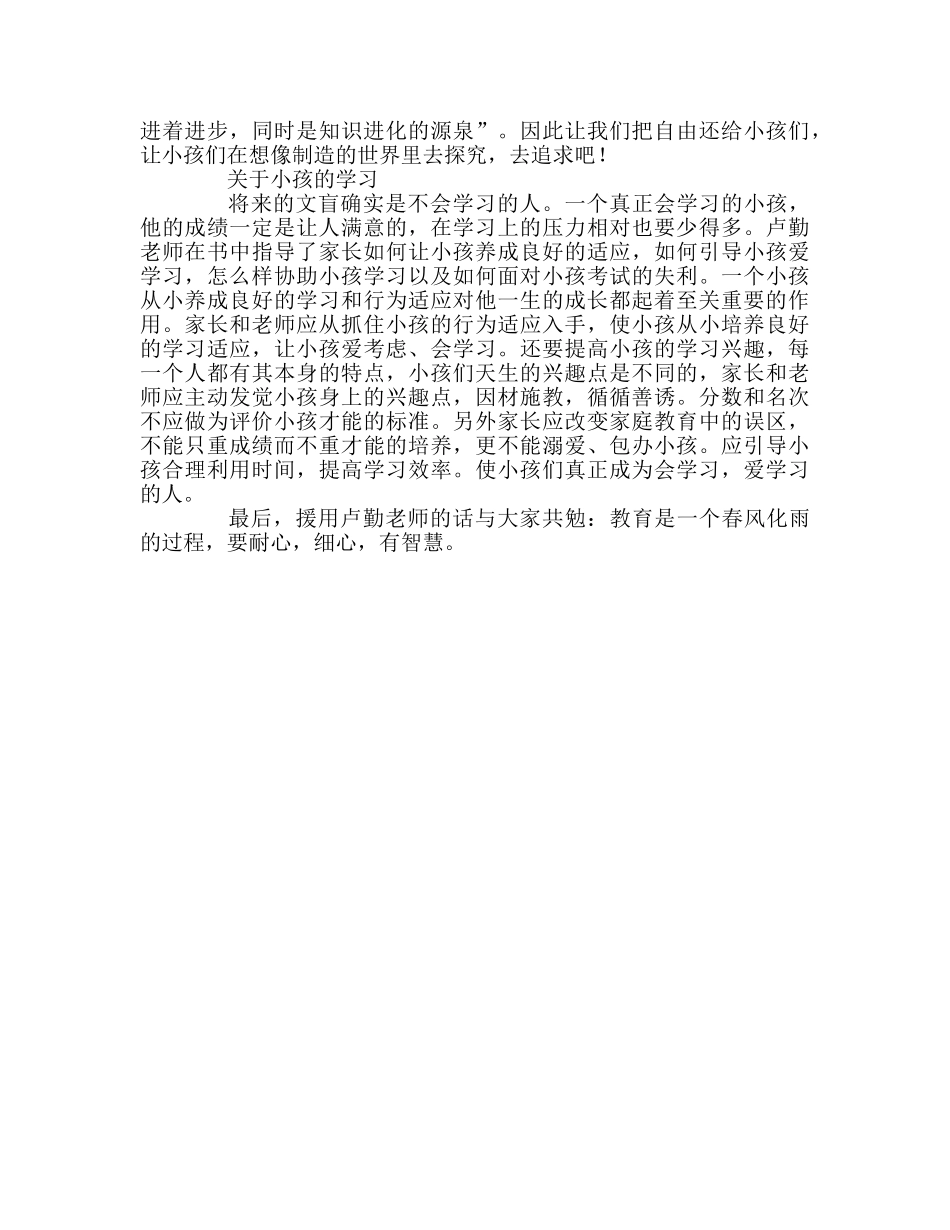 教师个人参考计划总结读《把孩子培养成财富》有感 _第2页