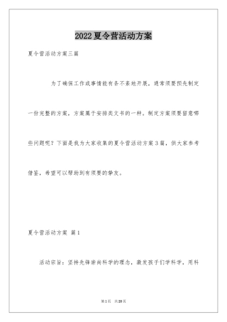 2024夏令营活动方案_6