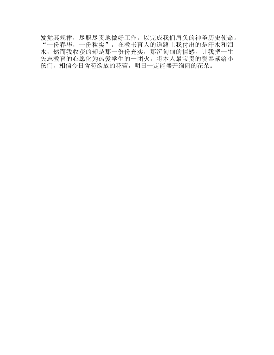 教师个人参考计划总结个人校本研修总结3 _第2页