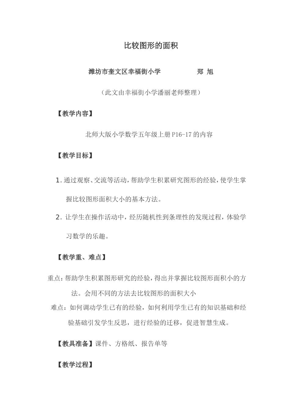 比较图形的面积_第1页