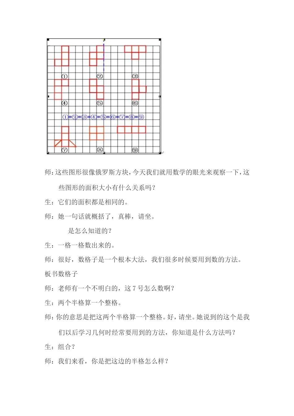 比较图形的面积_第3页