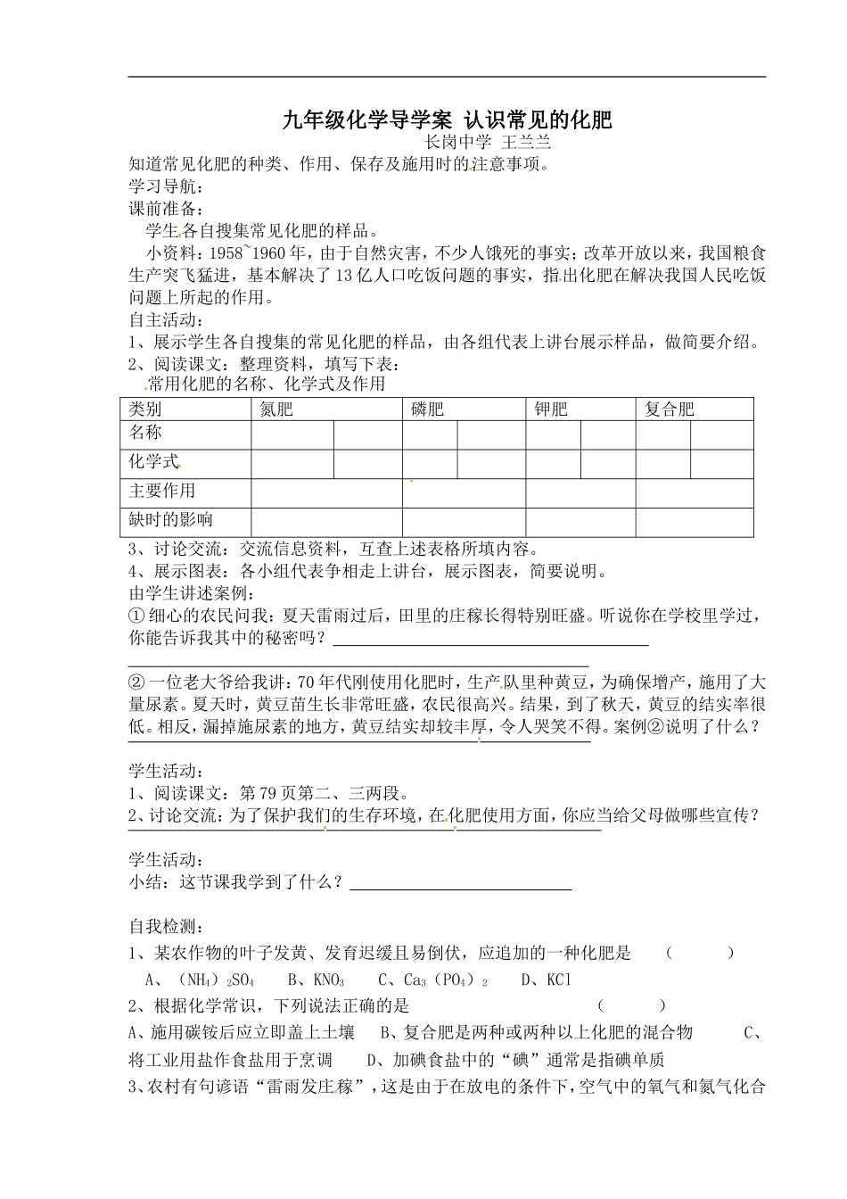 《认识常见的化肥》导学案_第1页